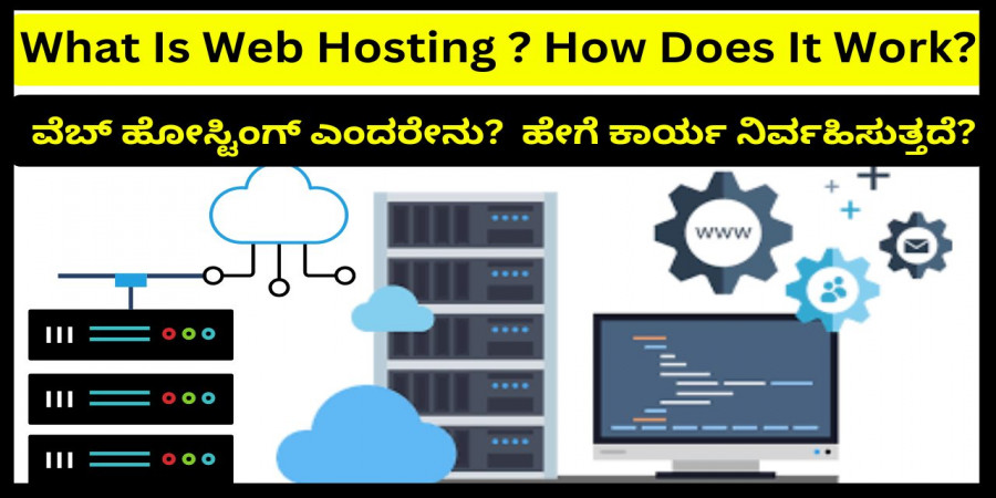 What Is Web Hosting in Kannada? How Does It Work? |  ವೆಬ್ ಹೋಸ್ಟಿಂಗ್ ಎಂದರೇನು? ಅದು ಹೇಗೆ ಕಾರ್ಯ ನಿರ್ವಹಿಸುತ್ತದೆ?