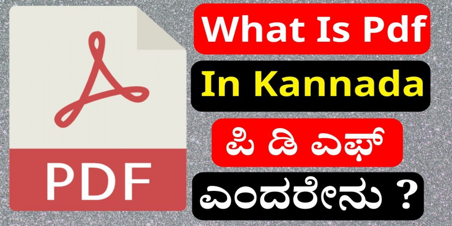 What Is Pdf in Kannada | ಪಿ ಡಿ ಎಫ್‌ ಎಂದರೇನು