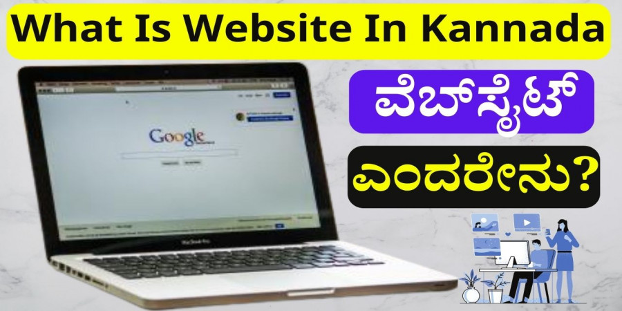What Is Website In Kannada