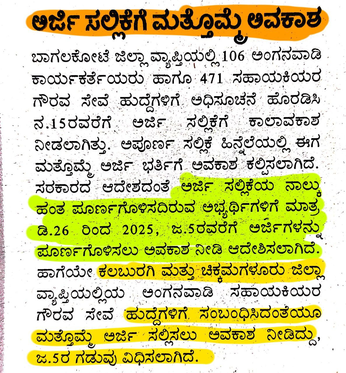 577-Anganwadi-Worker-Helper-Posts-Extended-Notification-Details-WCD-Bagalkot.png