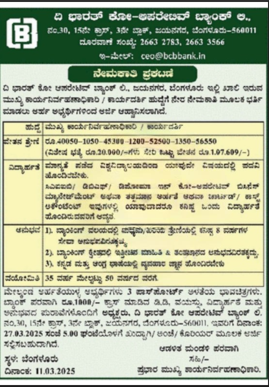 The-Bharath-Cooperative-Bank-Recruitment-2025-01-Chief-Executive-OfficerSecretary-Post-Notification.png