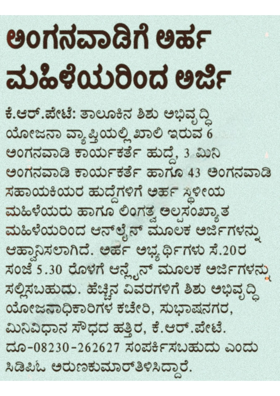 WCD-Mandya-Notification-for-341-Anganwadi-Worker-Helper-Posts.png