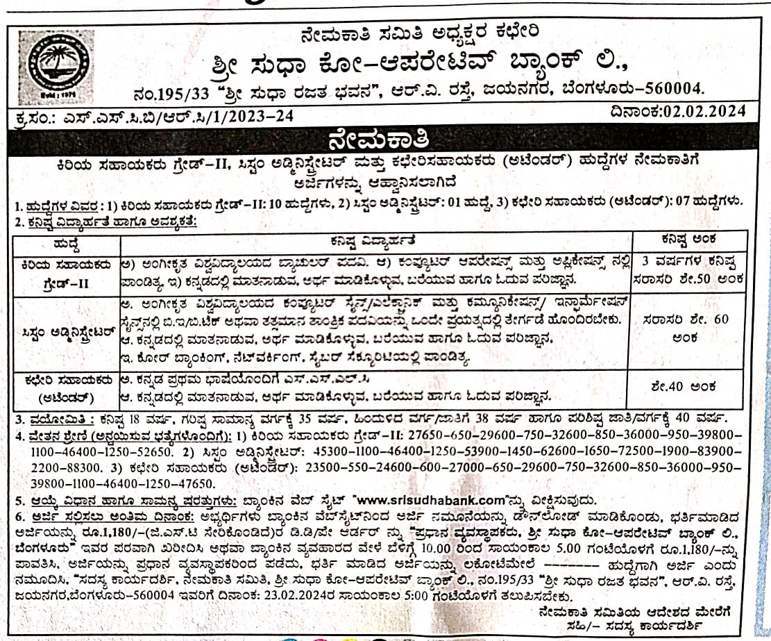 Sri-Sudha-Cooperative-Bank-Notification-for-18-Office-Assistant-and-Other-Posts.jpg