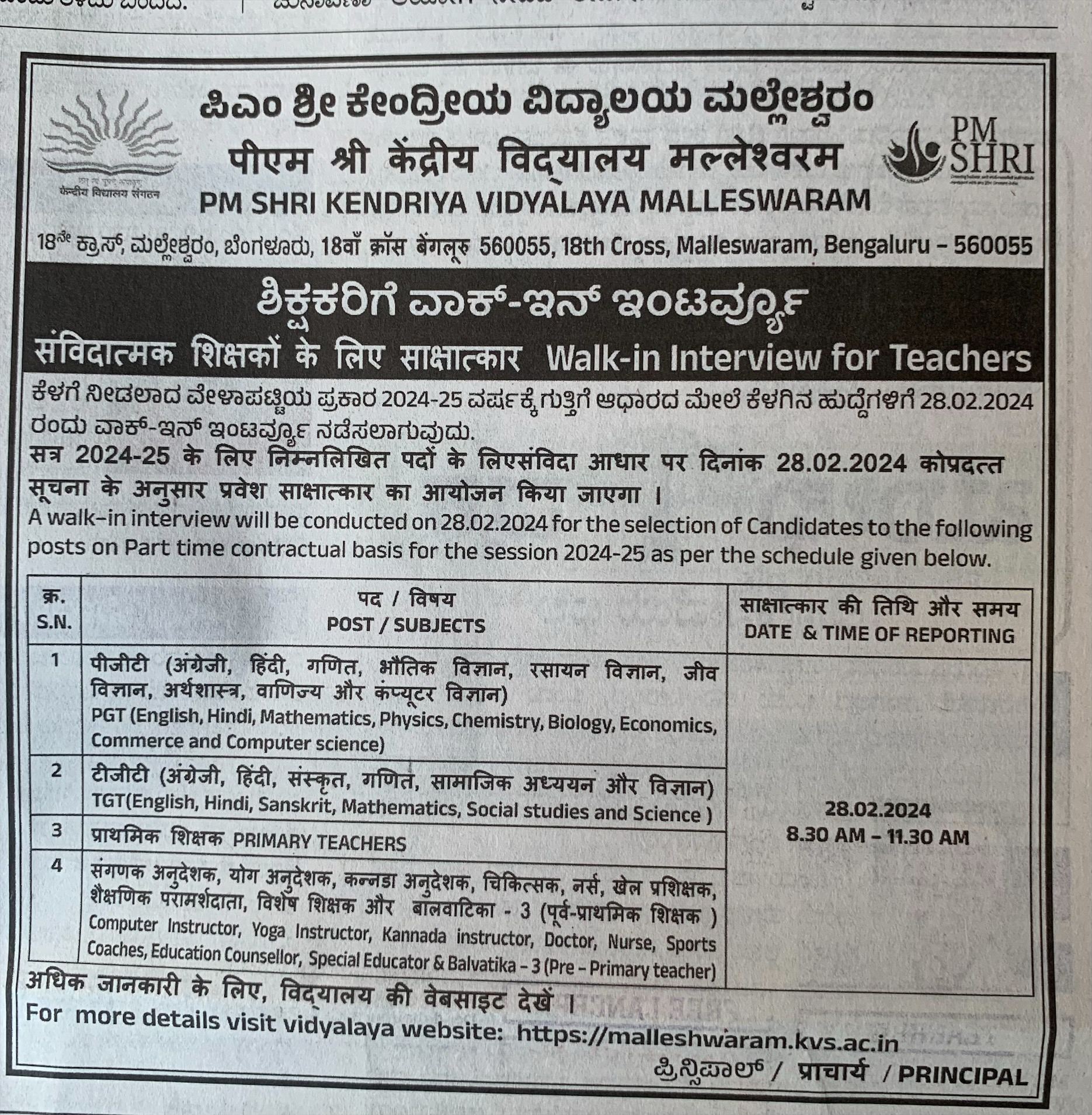 Kendriya-Vidyalaya-Malleswaram-Recruitment-for-Various-PGT-TGT-Notification.jpg