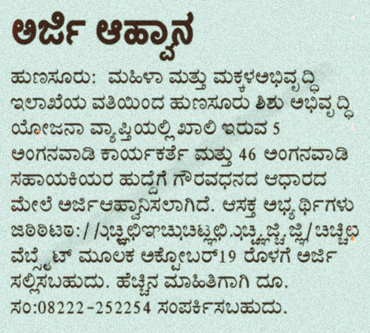 WCD-Mysuru-Notification-for-412-Anganwadi-Worker-Helper-Posts.png