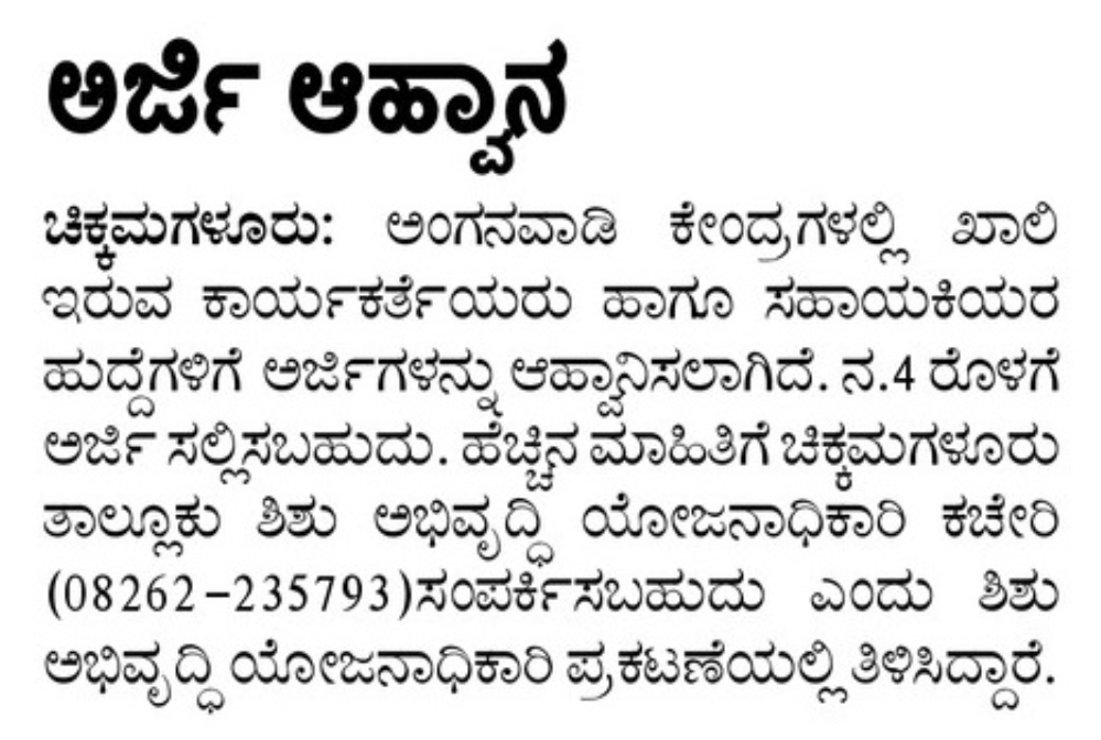 WCD-Chikkamagaluru-Recruitment-2025-Apply-for-332-Anganwadi-Worker-Helper-Posts-Paper-Notification.jpg