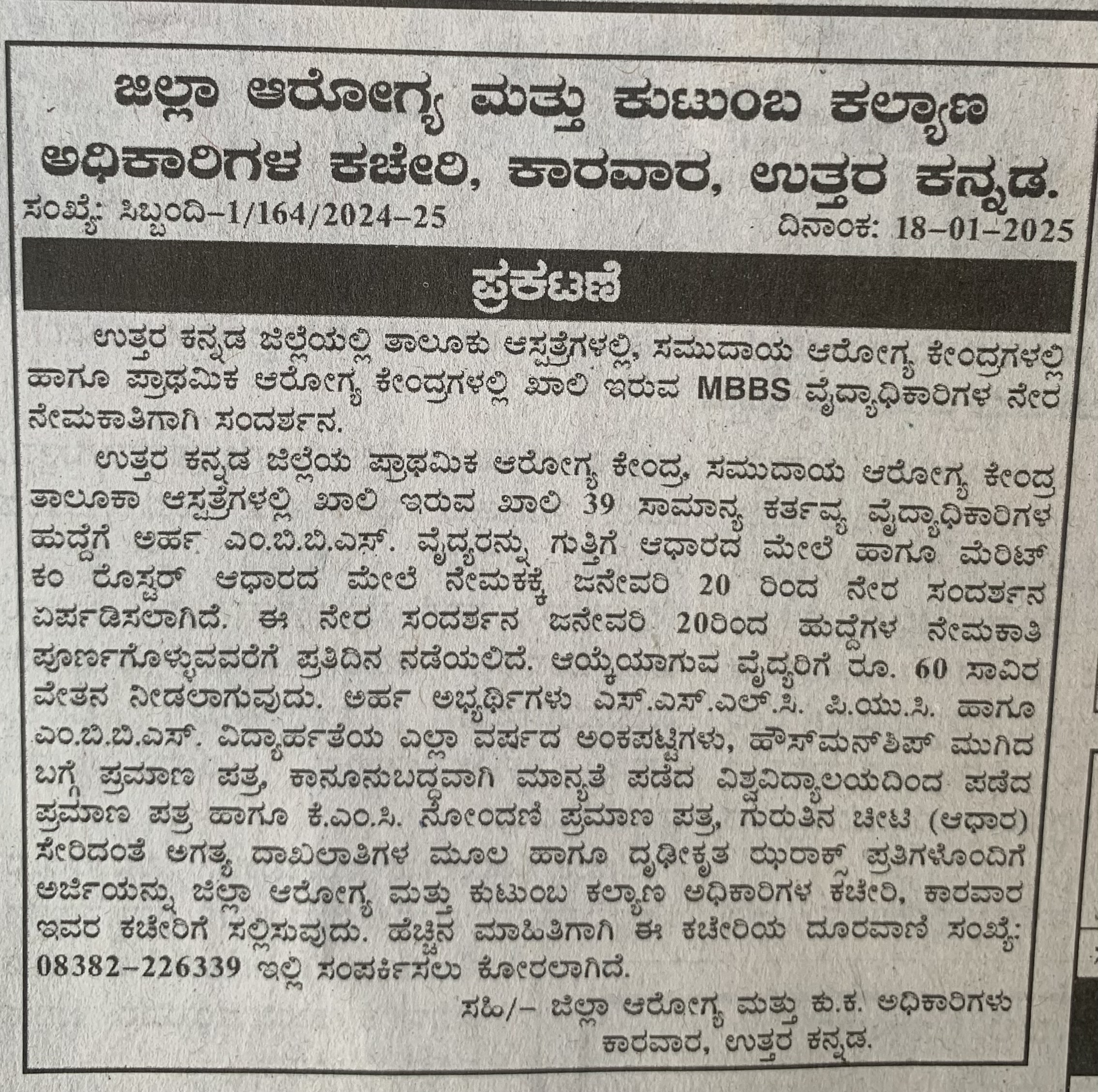 39-General-Duty-Medical-Officer-GDMO-Posts-Advt-Details-DHFWS-Uttara-Kannada.jpeg