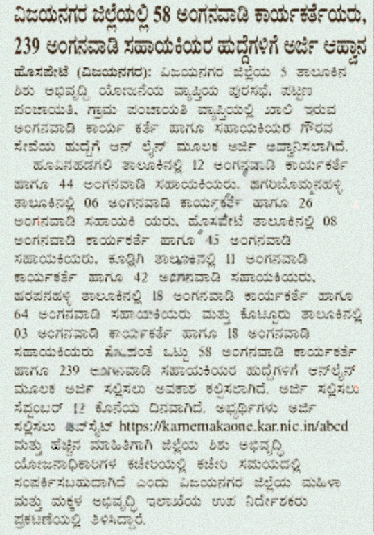 WCD-Vijayanagar-Anganwadi-Recruitment-Notification.png