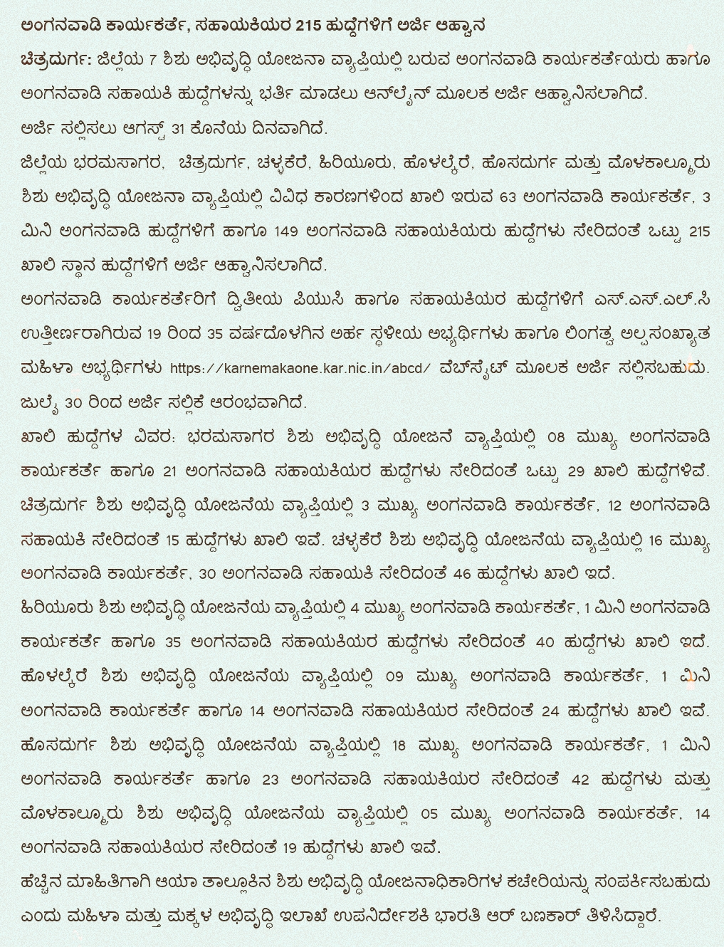 215-Anganwadi-Worker-Helper-Posts-Advt-Details-WCD-Chitradurga.jpg