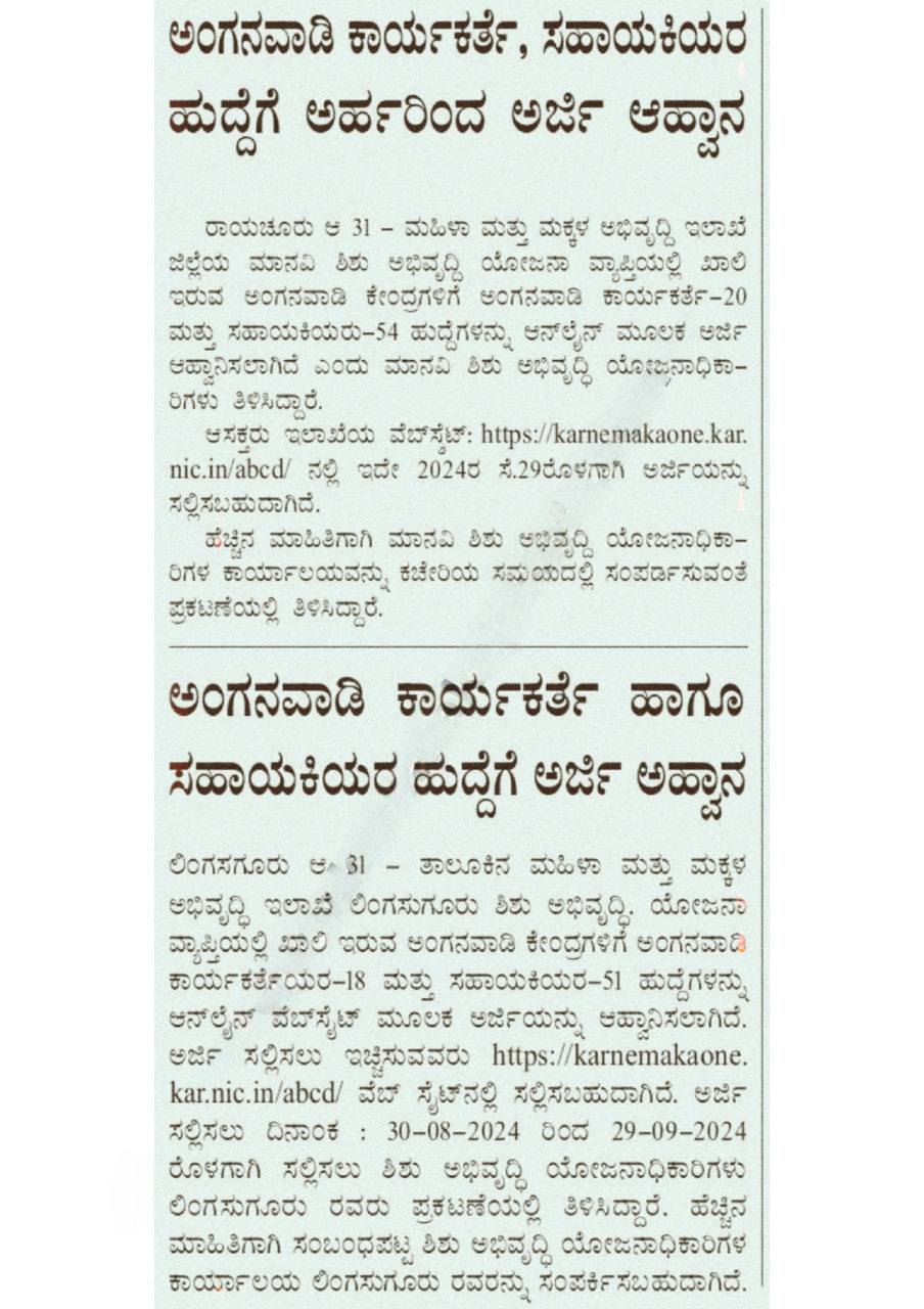 WCD-Raichur-Notification-for-391-Anganwadi-Worker-Helper-Posts.png