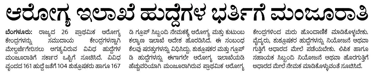 432-Staff-Nurse-Group-D-Posts-Upcoming-Notification-Details-DHFWS-Karnataka.png