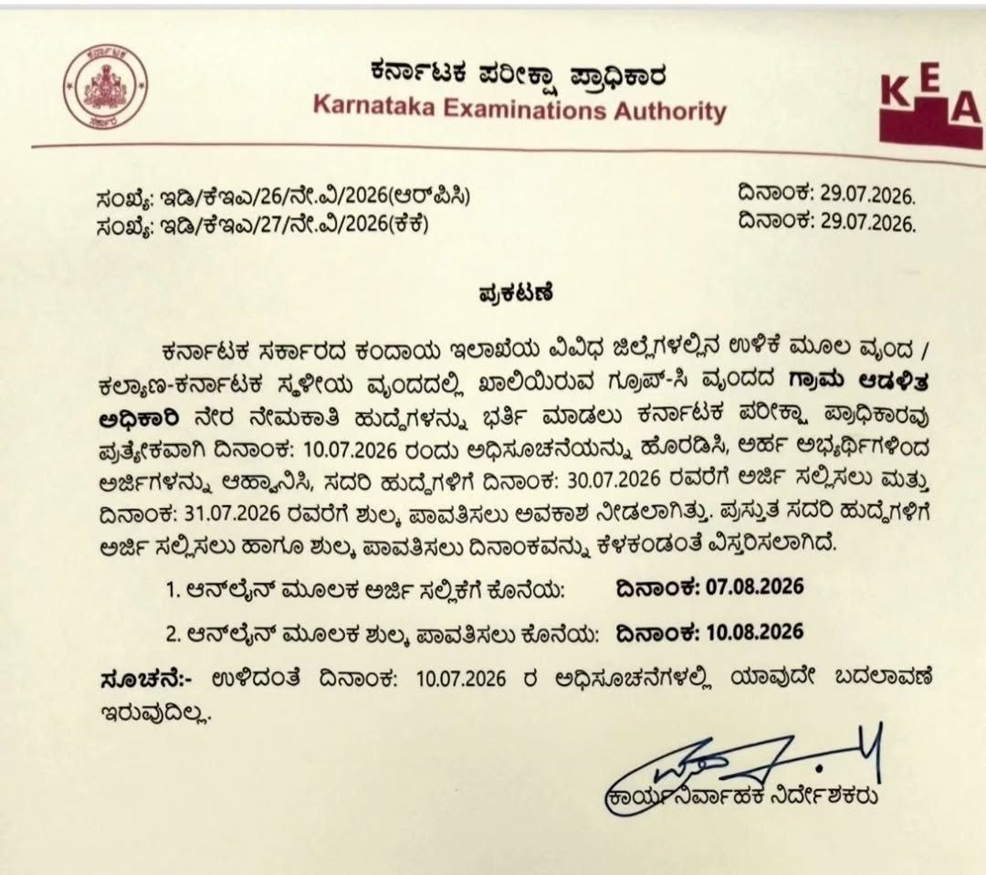 Karnataka-Revenue-Department-Extended-Notification.png