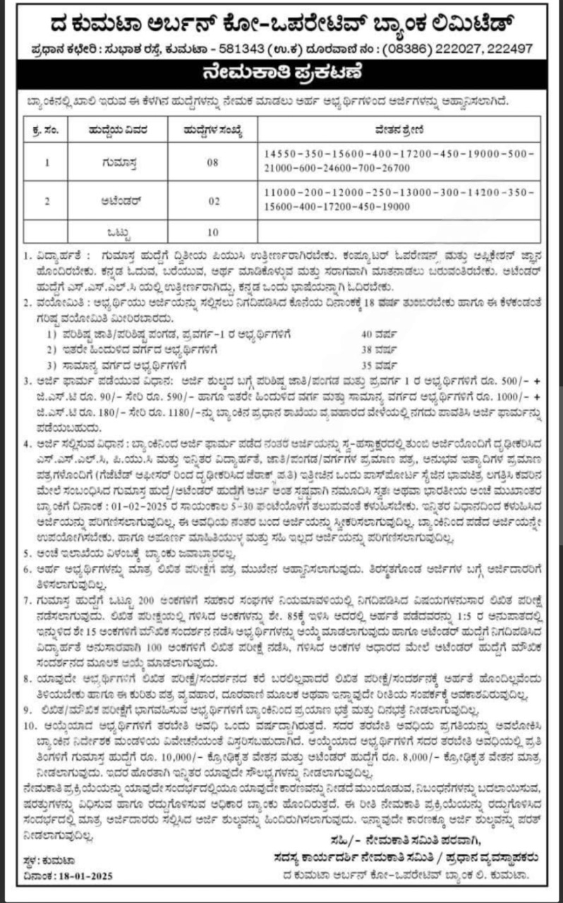 The-Kumta-Urban-Cooperative-Bank-Short-Notification-for-10-Clerk-Attendant-Posts.jpg