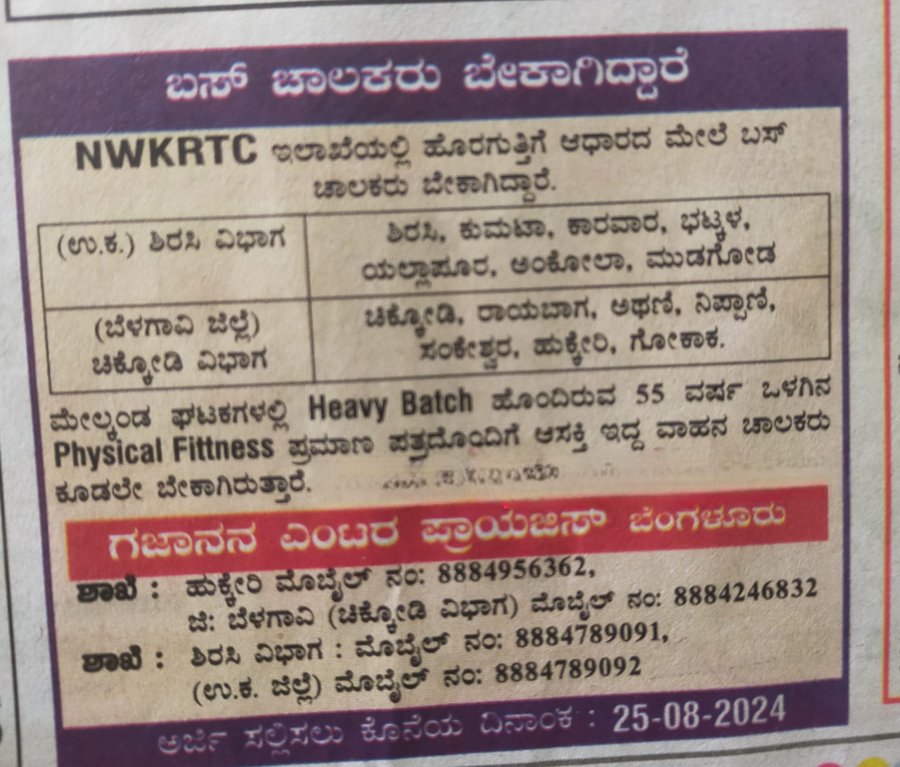 Bus-Drivers-Posts-Advt-Details-NWKRTC.png