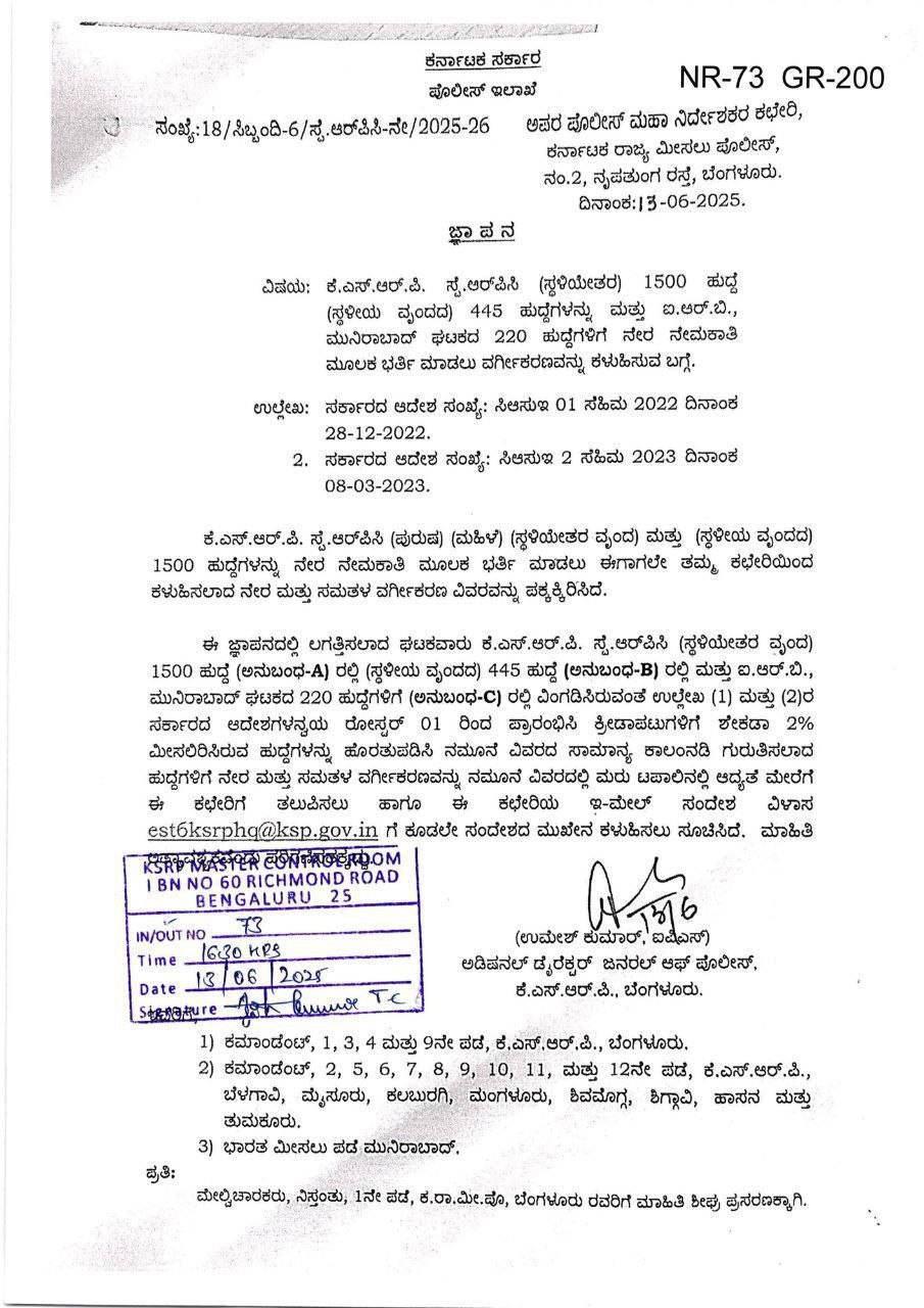 2165-Special-RPC-Posts-Upcoming-Notification-Details-KSP.jpg