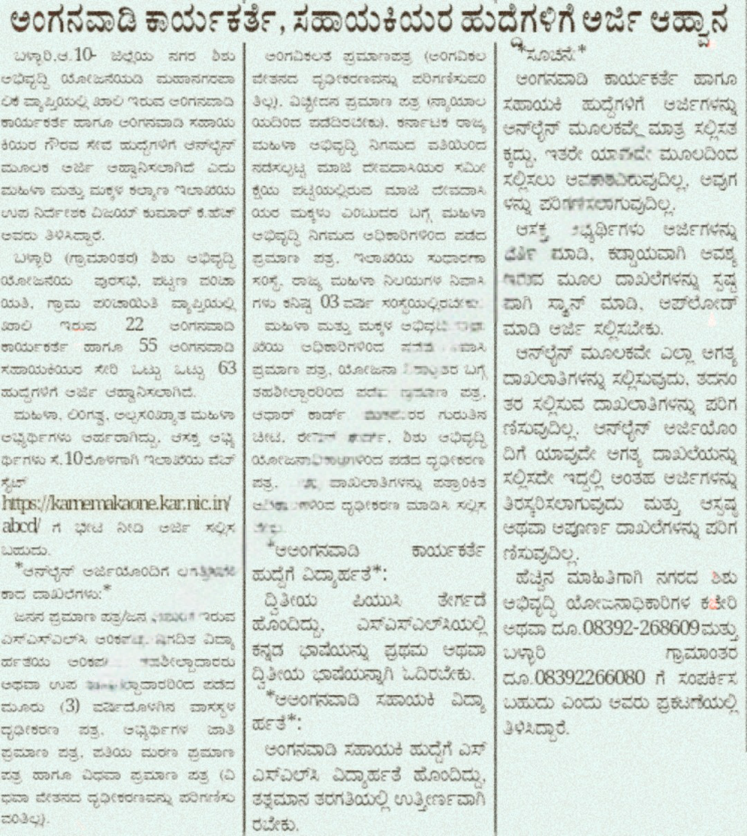 141-Anganwadi-Worker-Helper-Posts-Advt-Details-WCD-Ballari (1).png